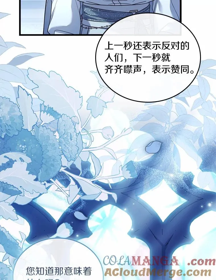 31.大神官登场 第41页