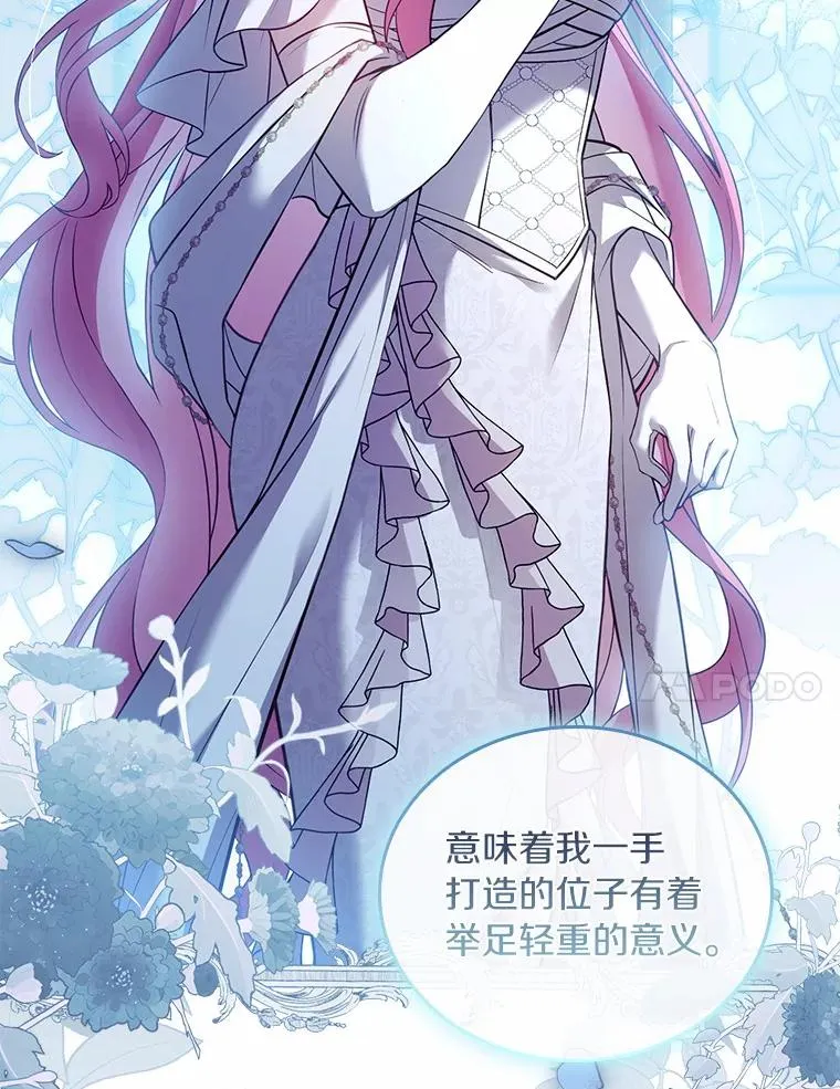 31.大神官登场 第43页