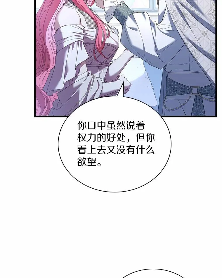 31.大神官登场 第62页