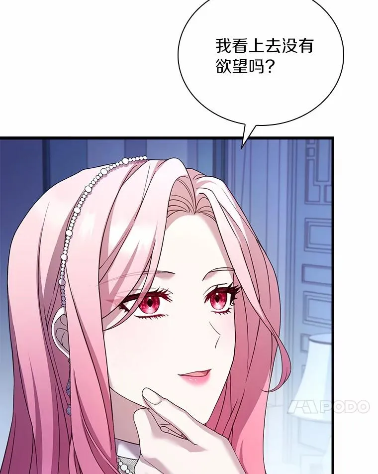 31.大神官登场 第63页