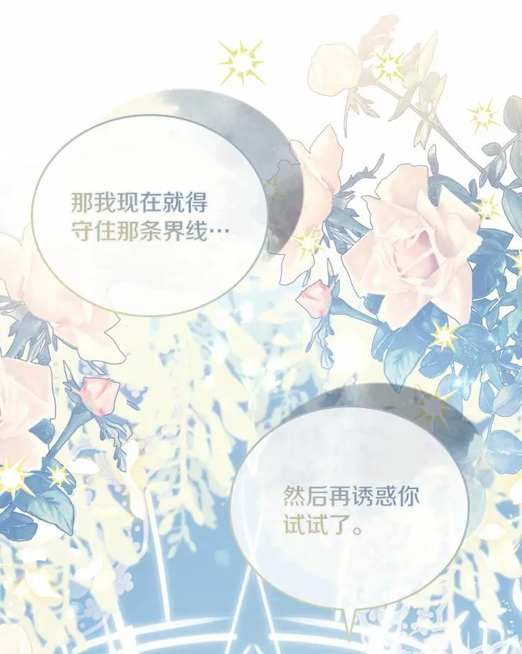 31.大神官登场 第68页