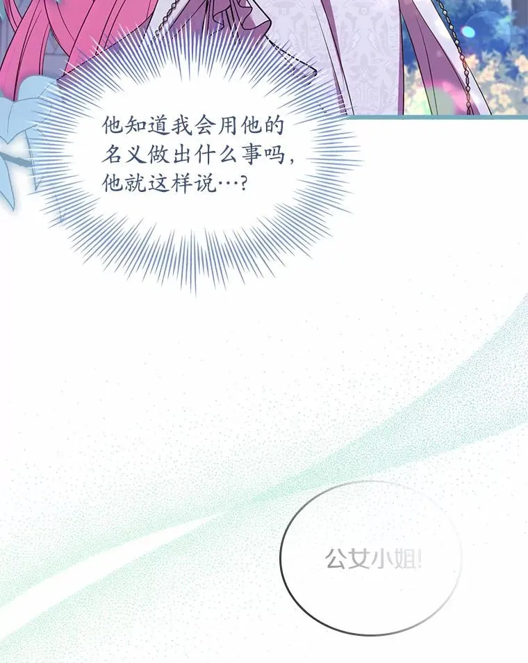 31.大神官登场 第79页