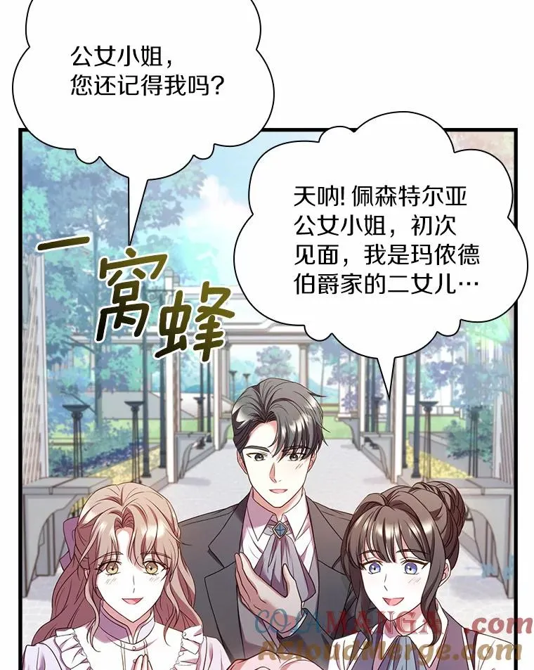 31.大神官登场 第81页