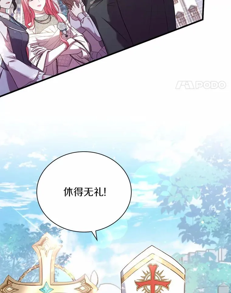 31.大神官登场 第84页
