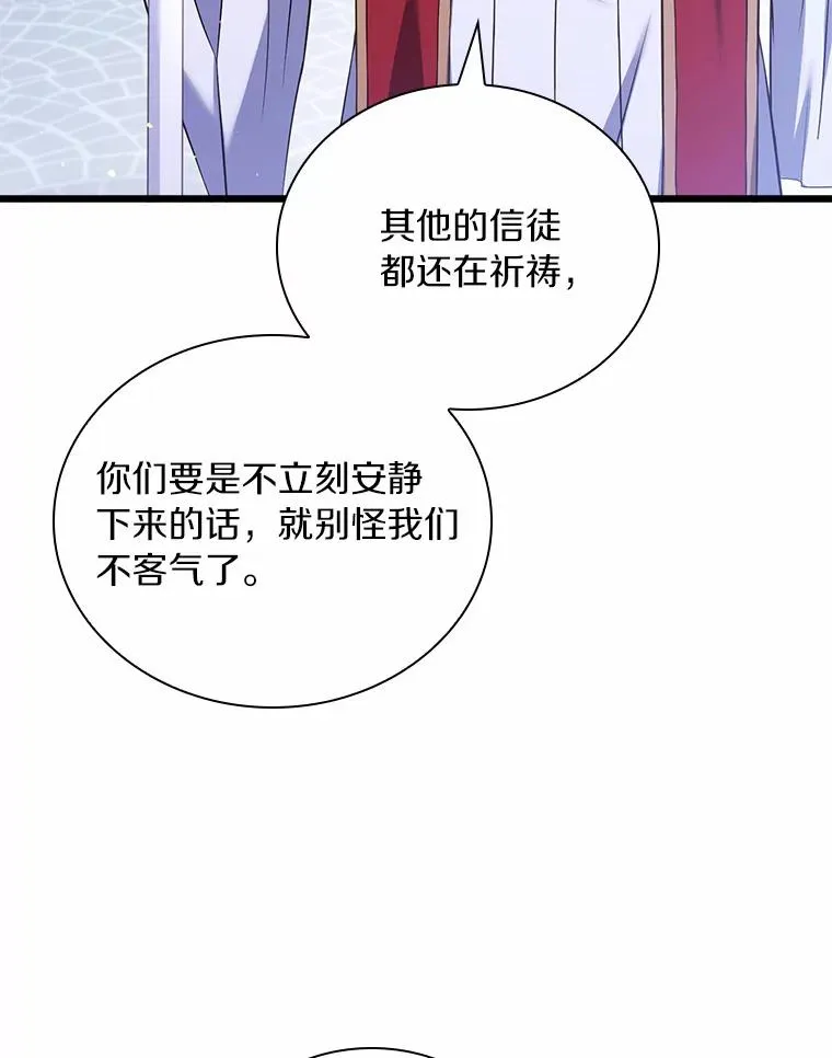 31.大神官登场 第86页
