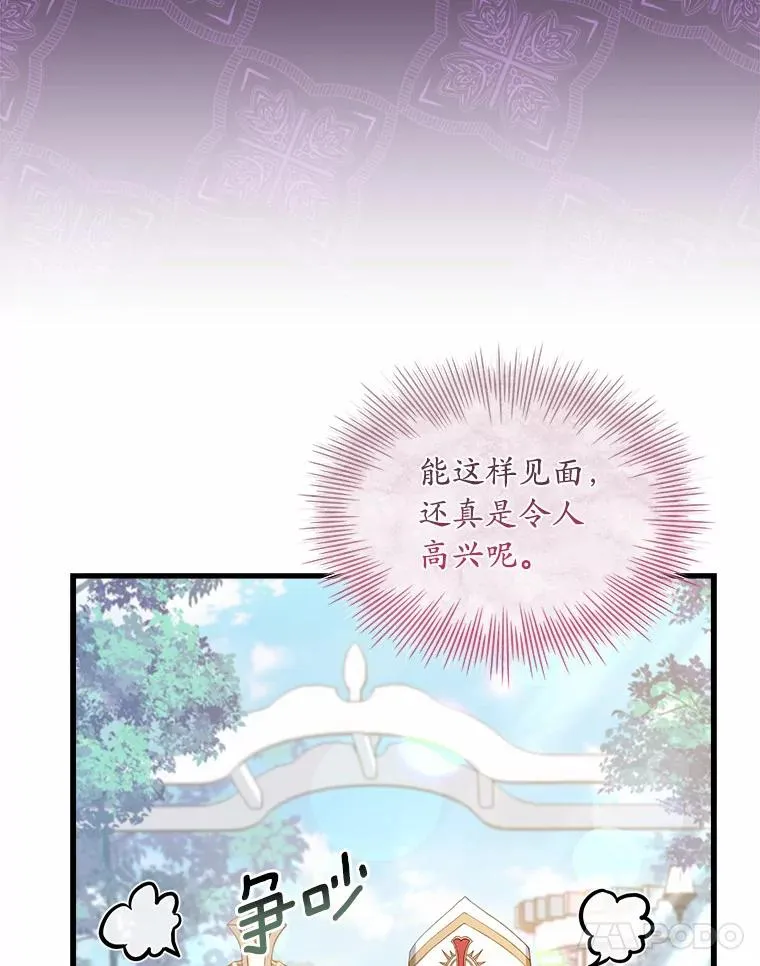 31.大神官登场 第91页