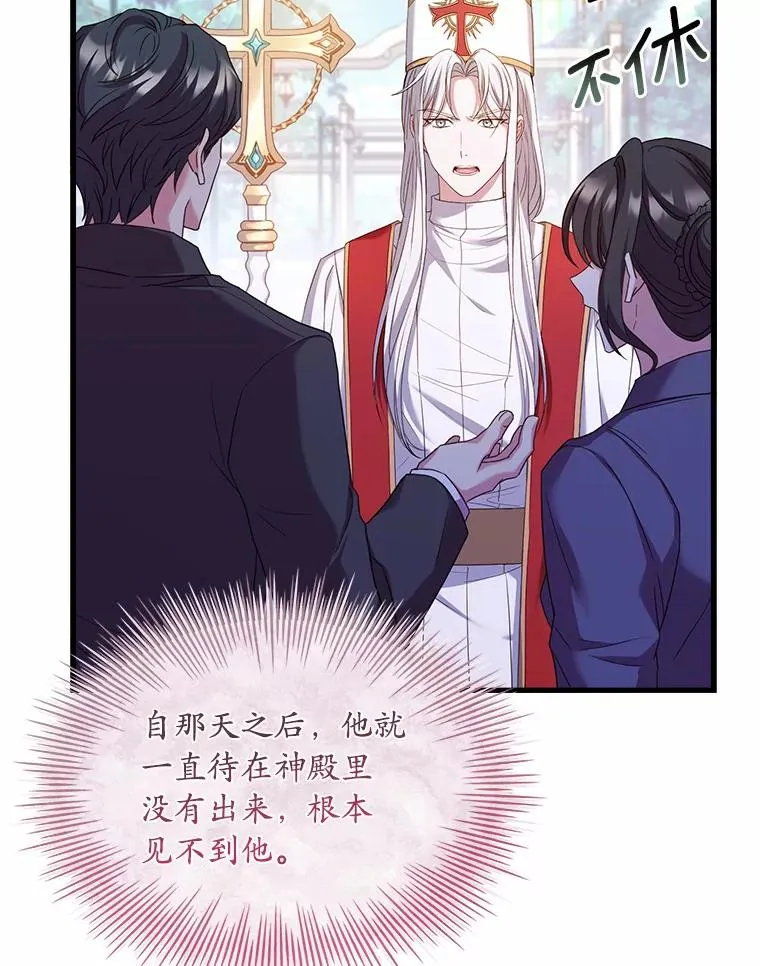 31.大神官登场 第92页