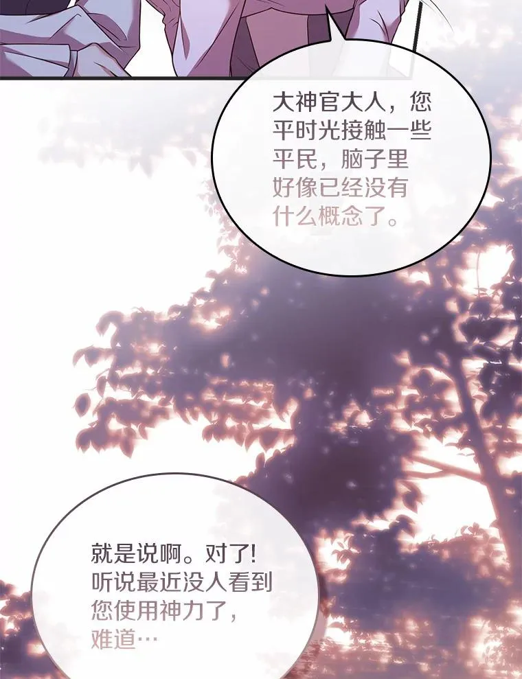 31.大神官登场 第96页