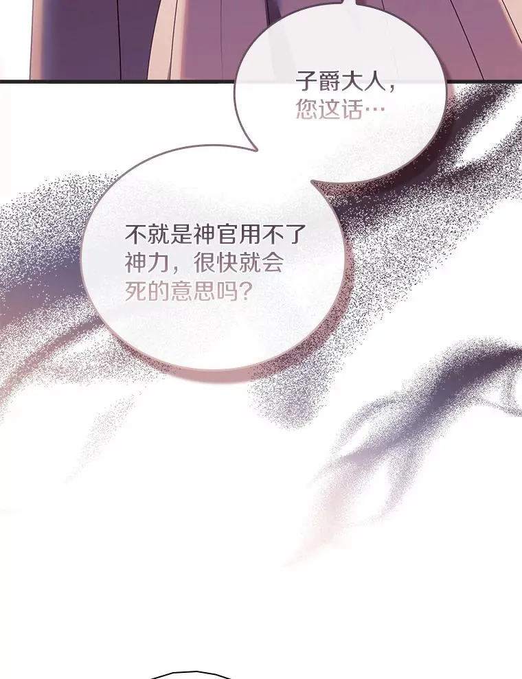 31.大神官登场 第98页