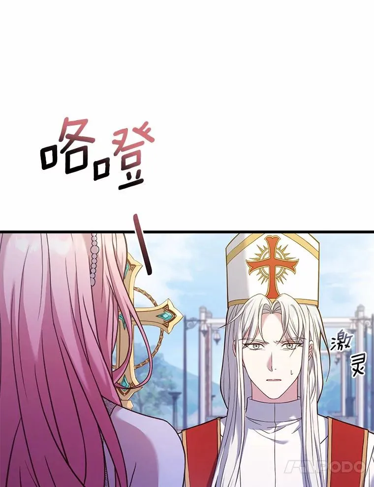 31.大神官登场 第100页