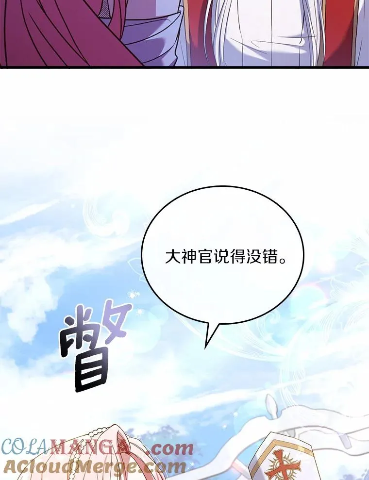 31.大神官登场 第101页