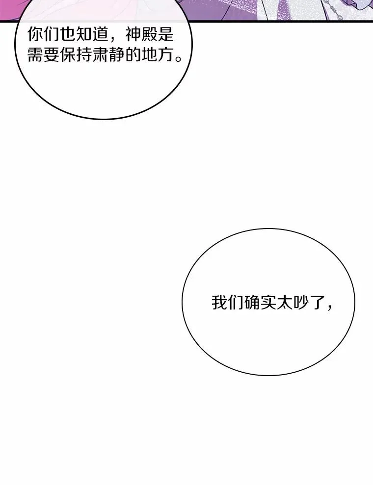 31.大神官登场 第103页
