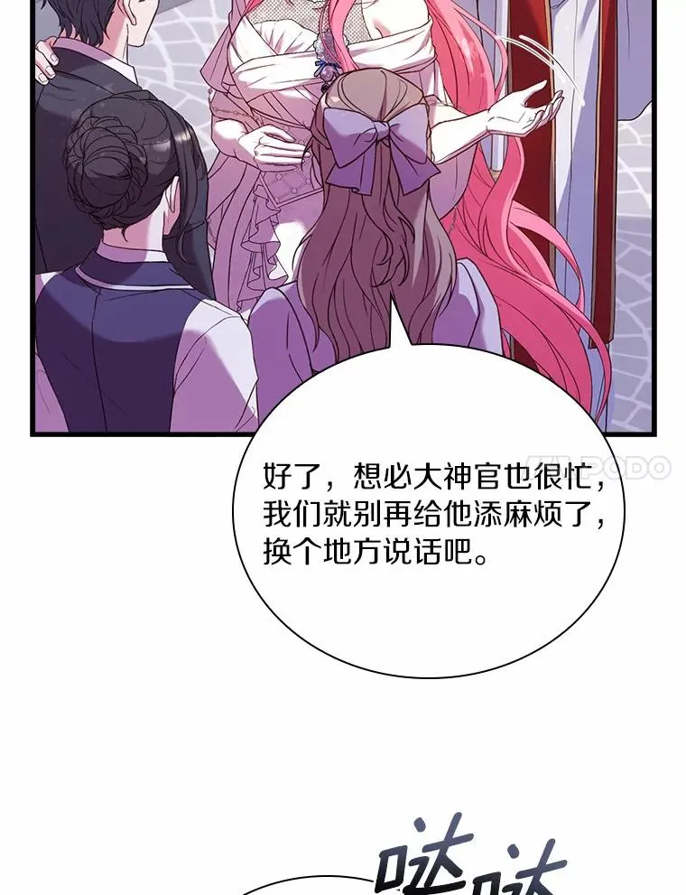 31.大神官登场 第107页