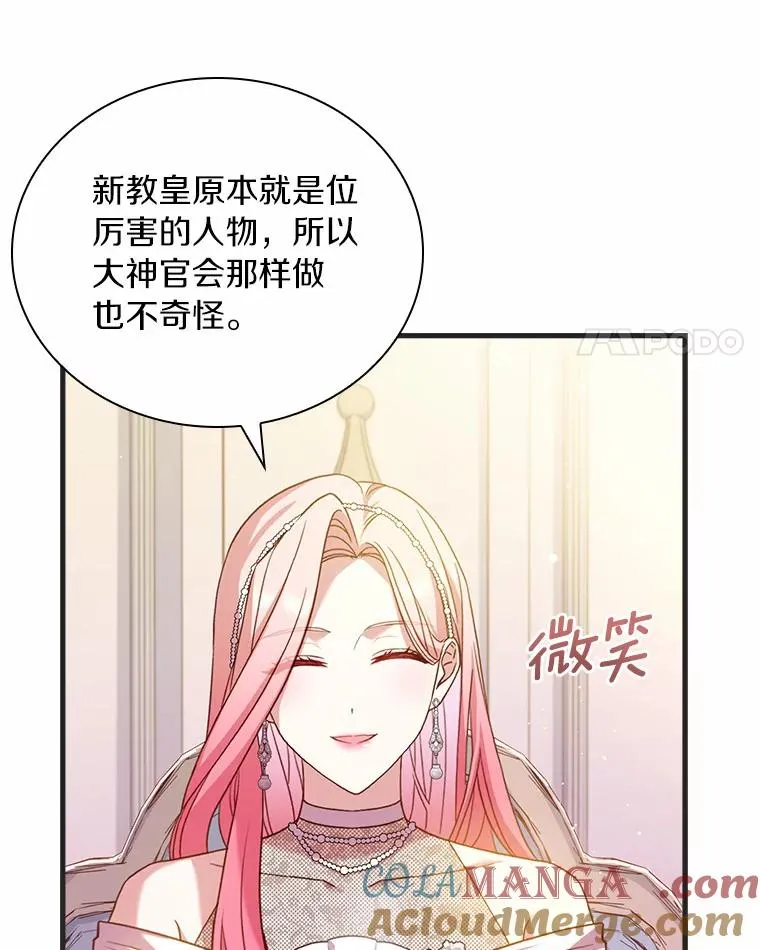 31.大神官登场 第117页