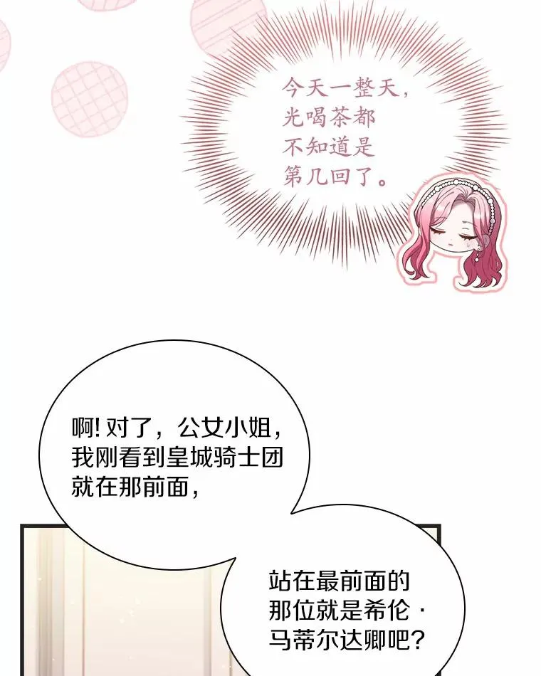 31.大神官登场 第119页