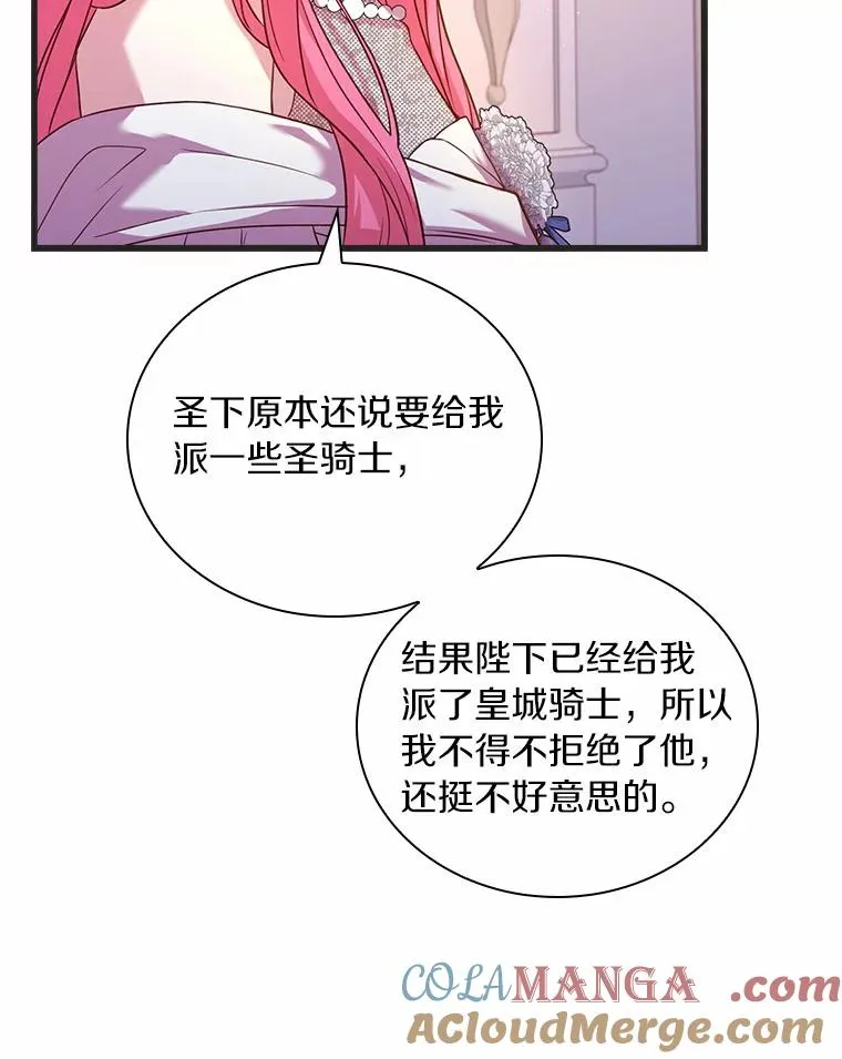 31.大神官登场 第125页