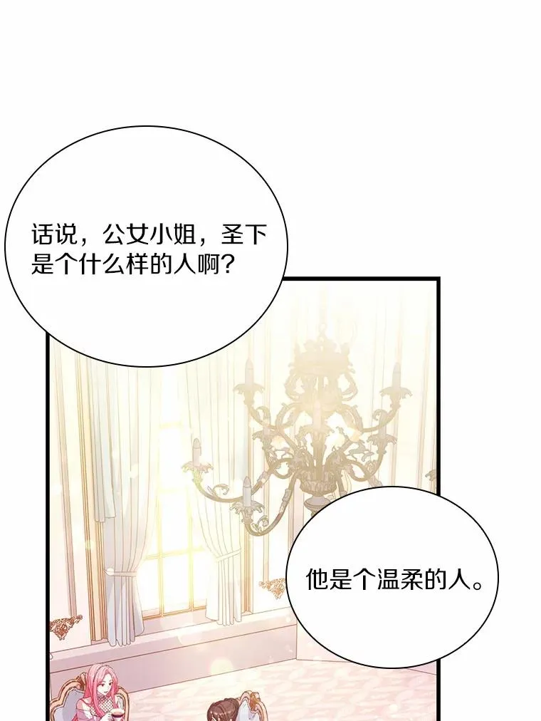 31.大神官登场 第131页