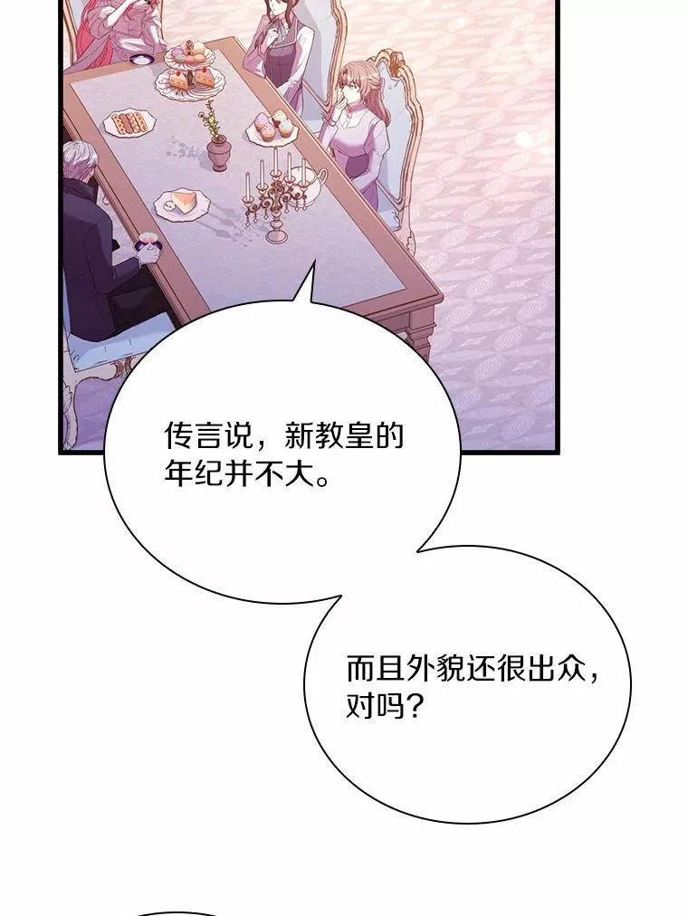 31.大神官登场 第132页