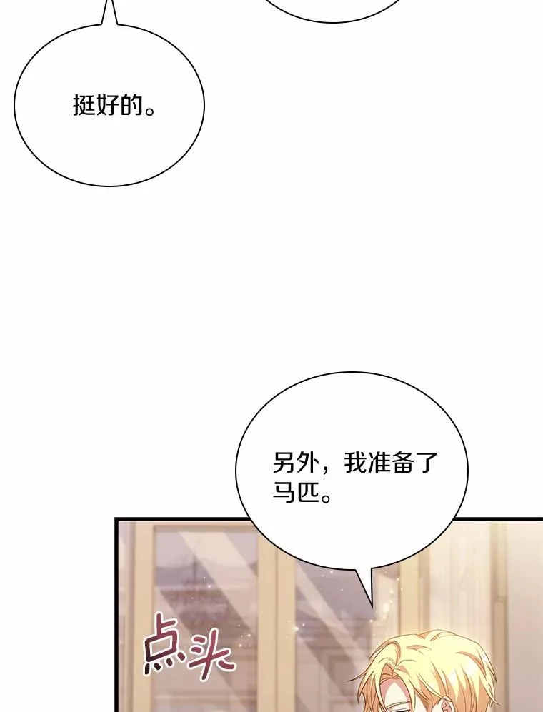 32.离开神殿 第43页