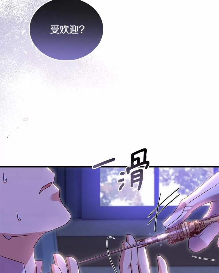 33.武器店风波 第88页