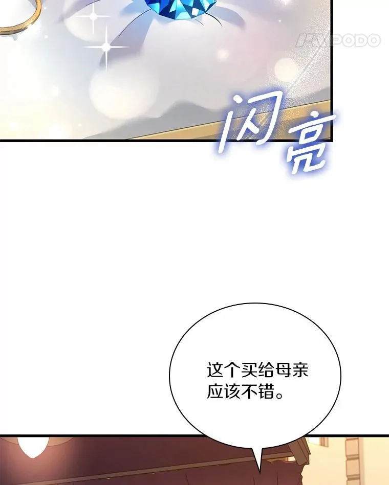 34.继承人之争 第31页