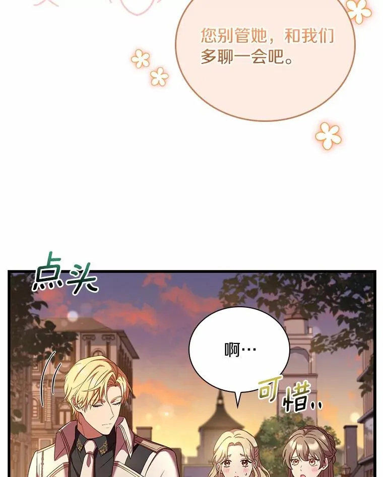 34.继承人之争 第75页