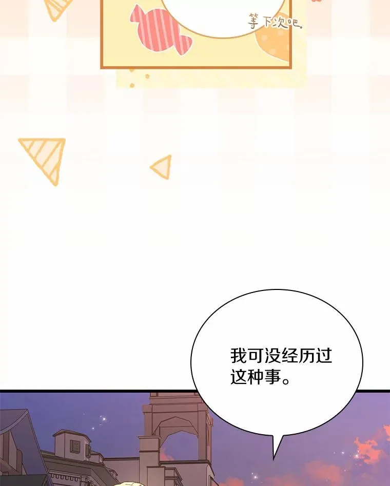 34.继承人之争 第83页
