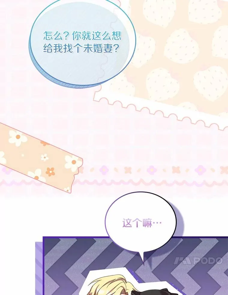 34.继承人之争 第87页