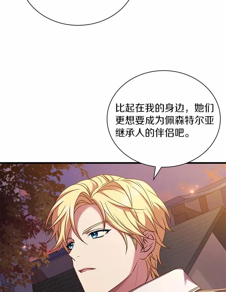 34.继承人之争 第90页