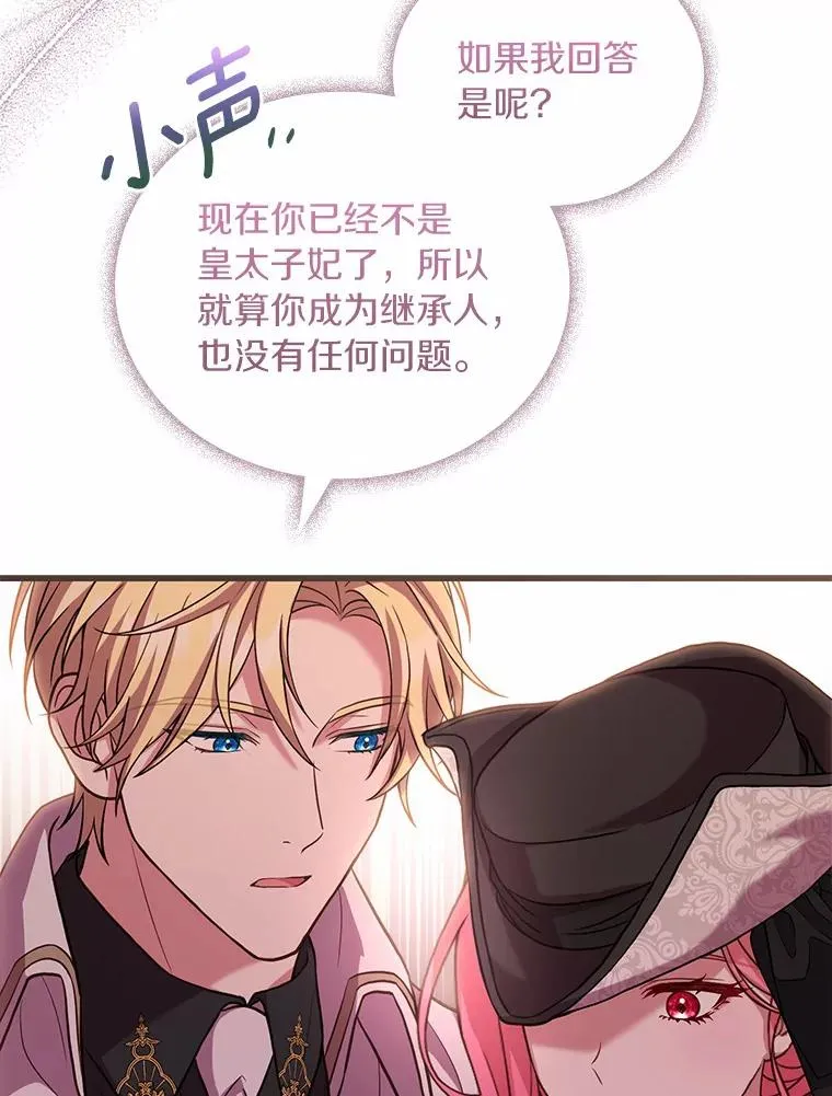 34.继承人之争 第100页