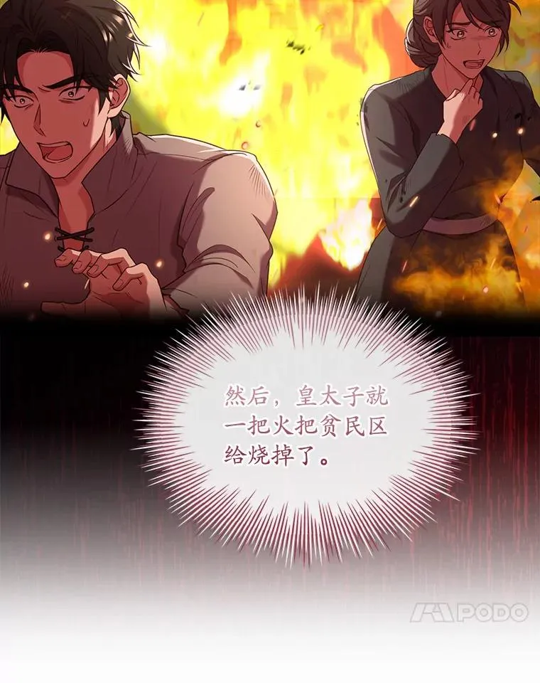 35.深入贫民区 第95页