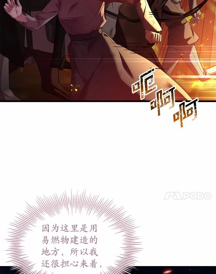 36.故意放火 第7页