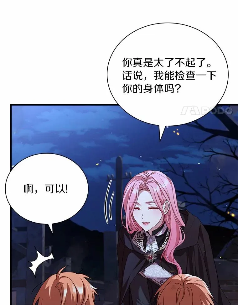 36.故意放火 第111页