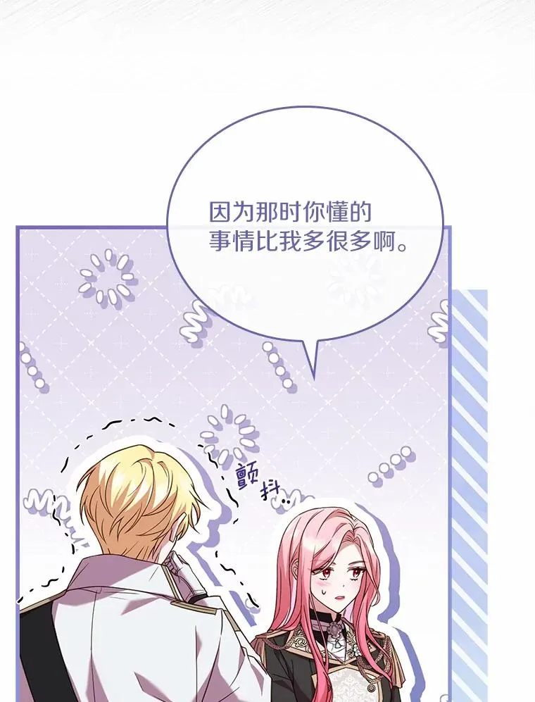 37.童年往事 第90页