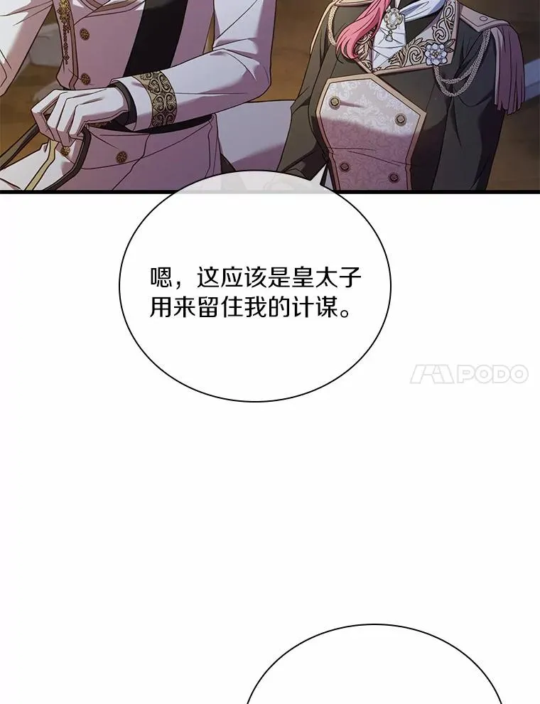38.皇城生变 第7页