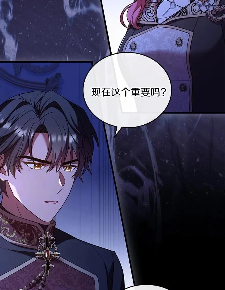 39.皇太子设局 第15页