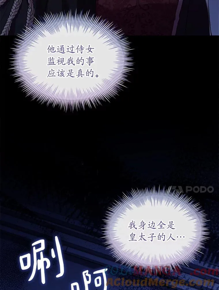 39.皇太子设局 第33页
