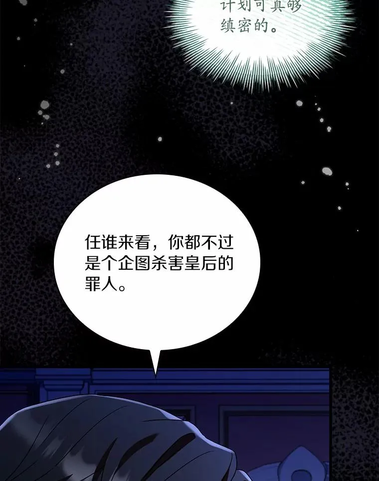 39.皇太子设局 第59页