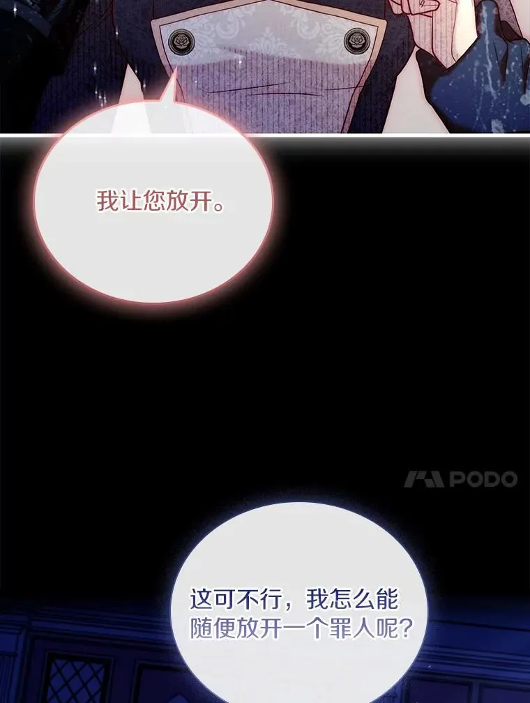 39.皇太子设局 第67页