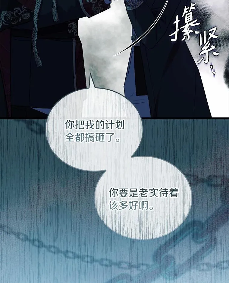 39.皇太子设局 第76页