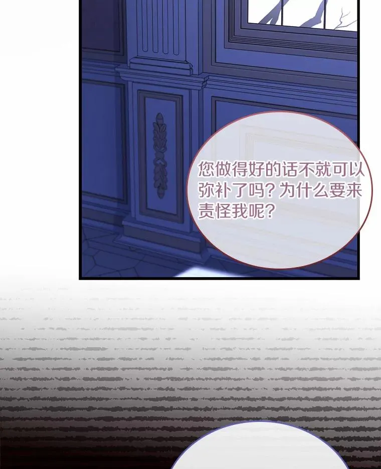 39.皇太子设局 第78页