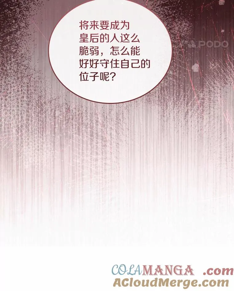 39.皇太子设局 第81页
