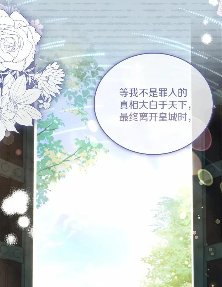 39.皇太子设局 第83页