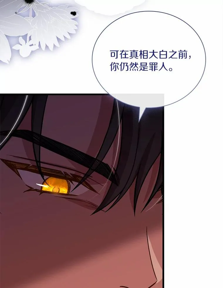 39.皇太子设局 第88页
