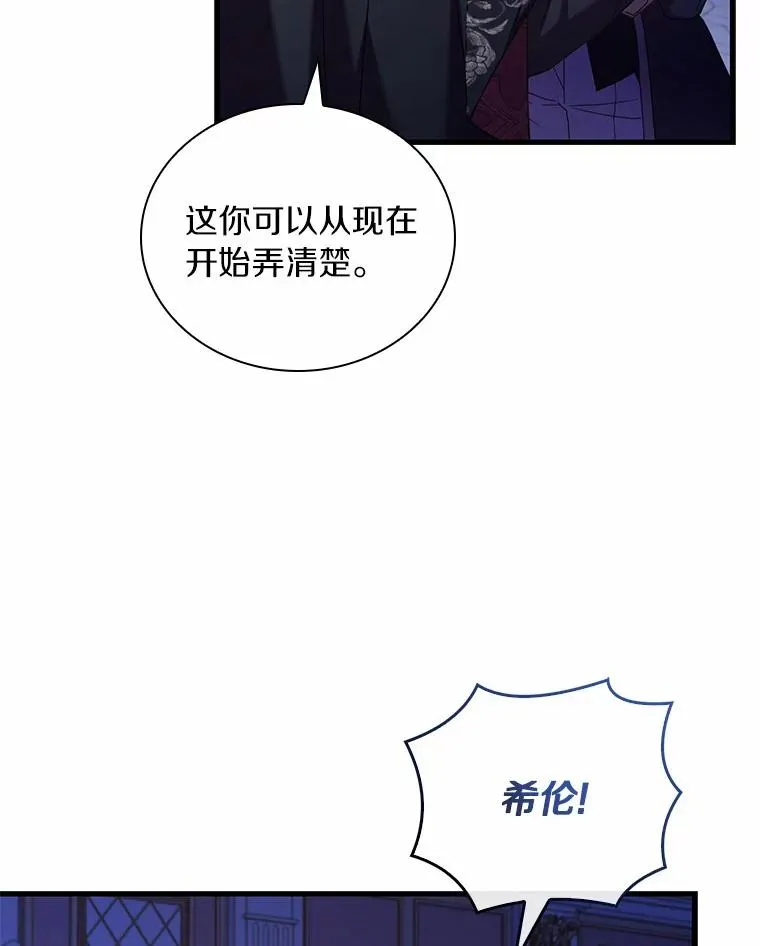 39.皇太子设局 第103页