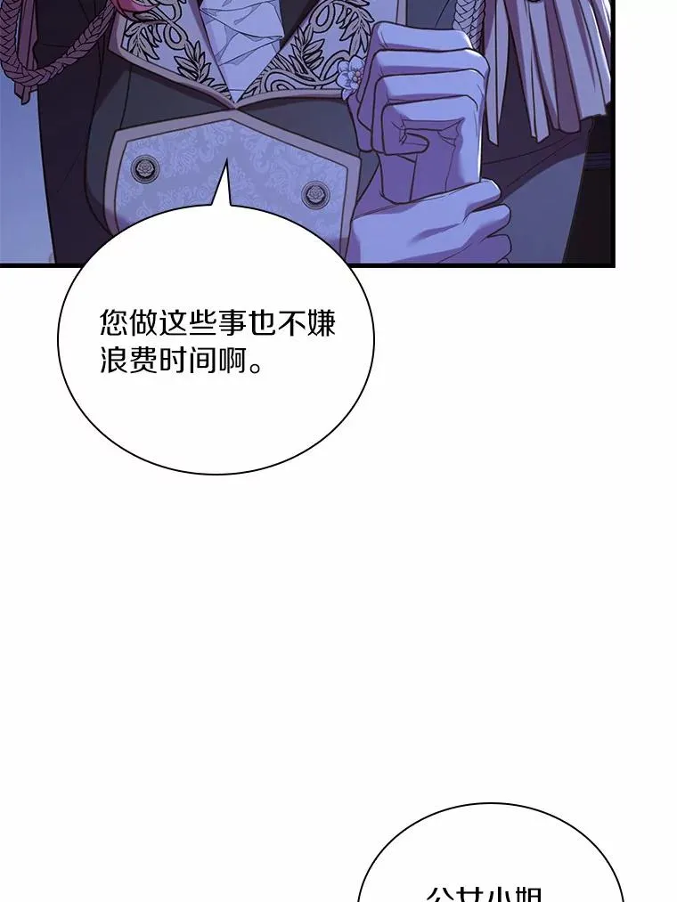 39.皇太子设局 第110页
