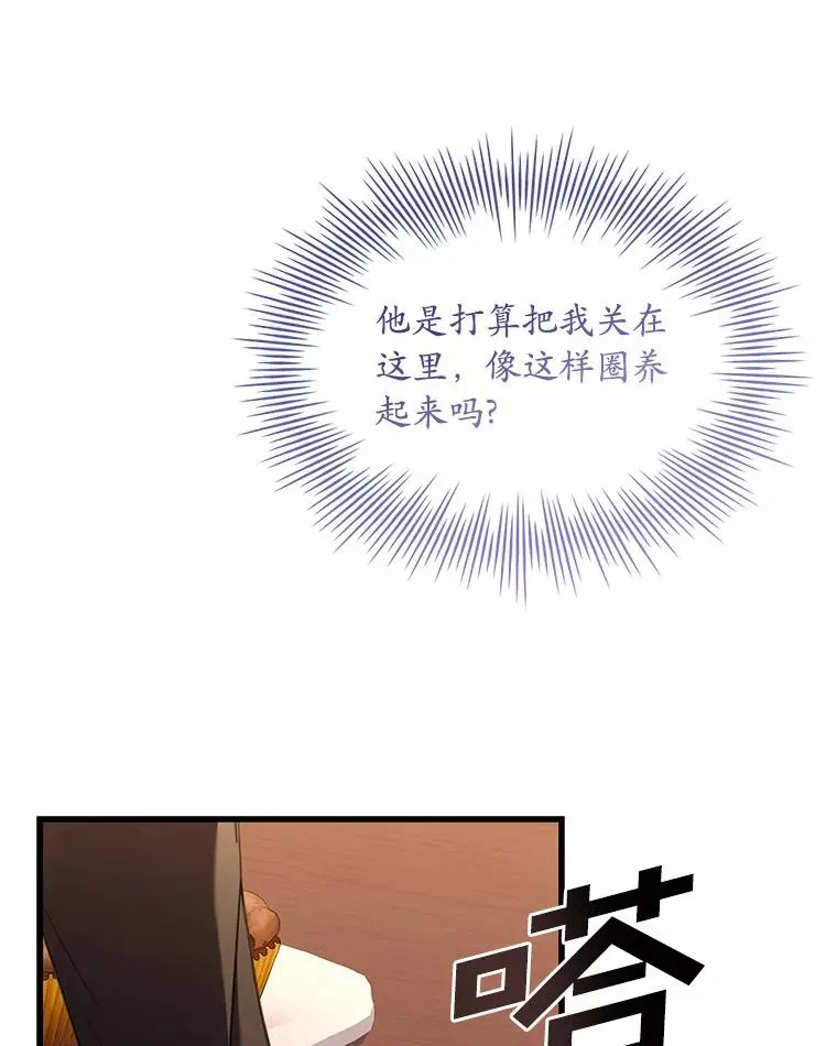 40.被皇太子监禁 第72页