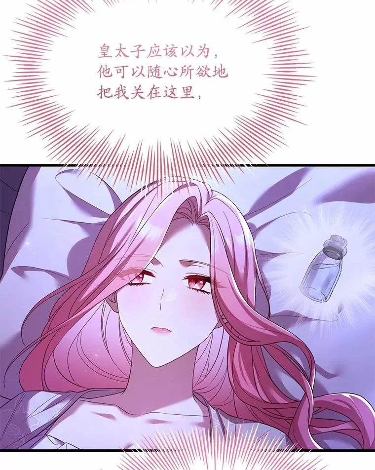40.被皇太子监禁 第103页