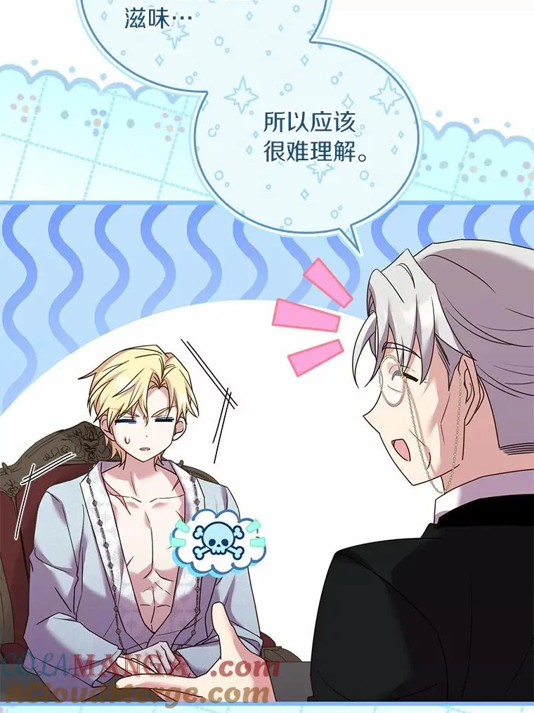 42.西亚服毒 第29页