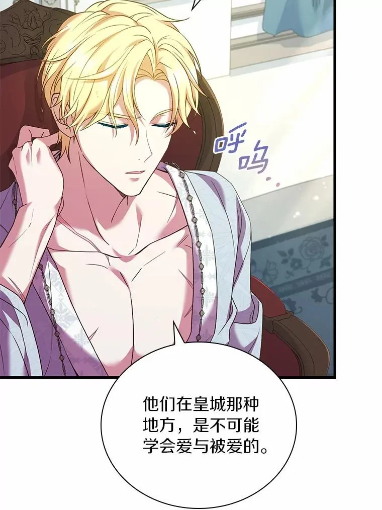42.西亚服毒 第31页